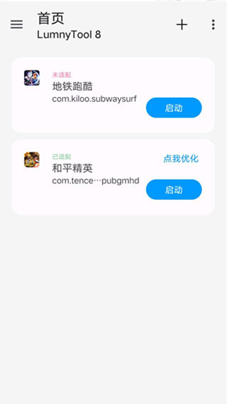 lumnytool画质助手8.0