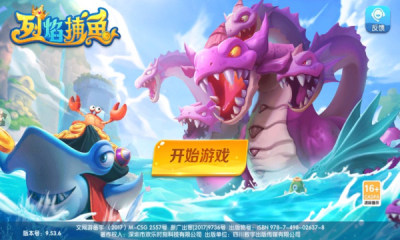 烈焰捕鱼官网版