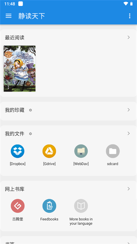 静读天下app