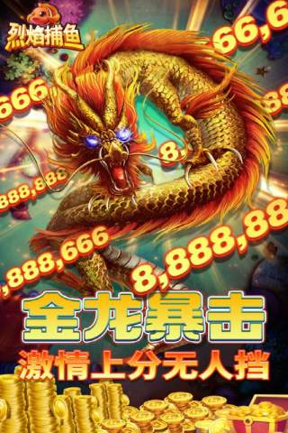 烈焰捕鱼红包版