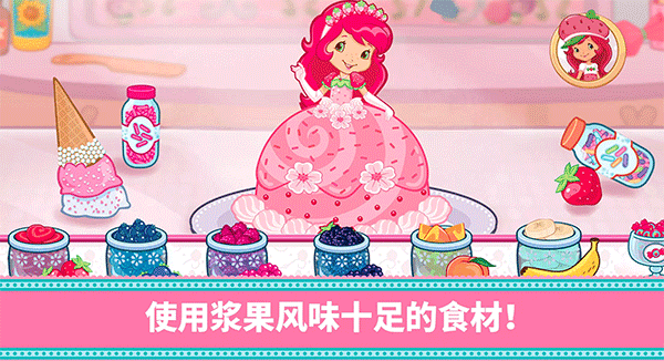 草莓甜心烘焙店(Strawberry Shortcake)