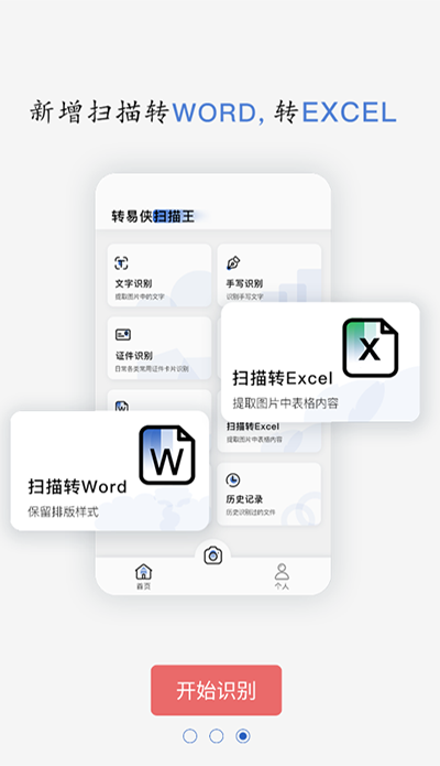 转易侠扫描王