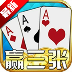 土豪拼三张正式版