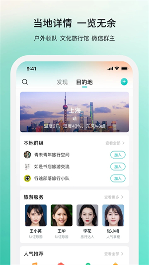 若途旅行app