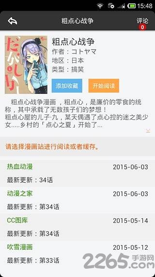 呱呱漫画