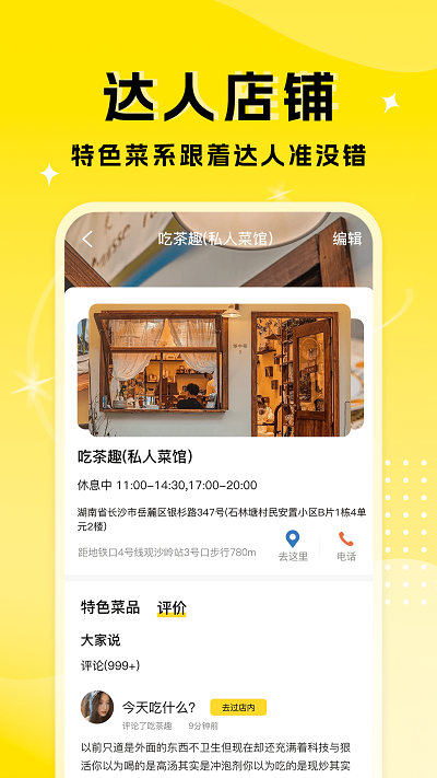 厨艺达人软件
