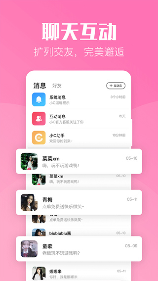 小C语音