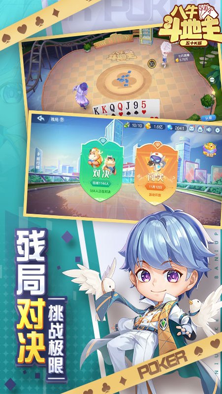 八牛斗地主(免费版)