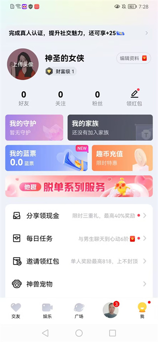 他趣下载2025最新安卓版