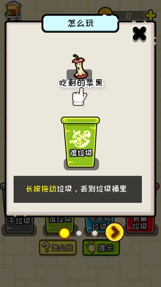 小辣鸡分垃圾2