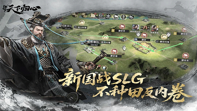 三国天下归心