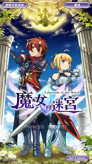 魔女迷宮