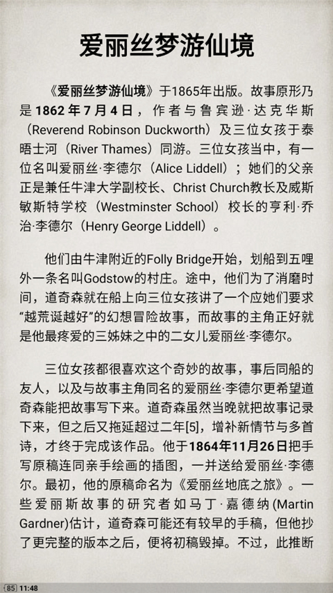 静读天下app