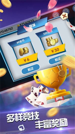 圣坛斗地主安卓免费