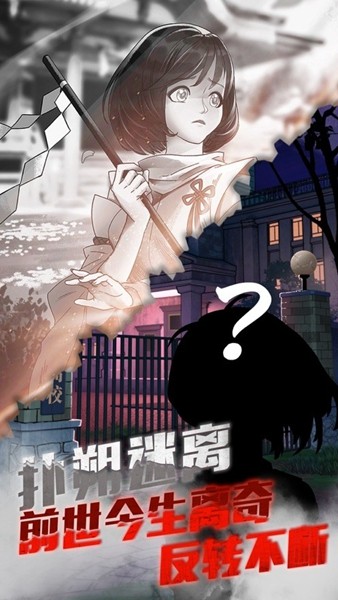 极限逃脱之神隐高校免广告版