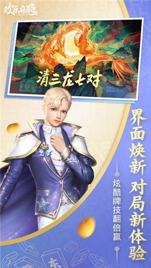 欢乐麻将(免费版)