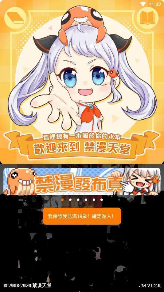 jmcomic2.0官方正版