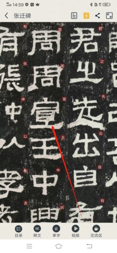掌上碑帖app9