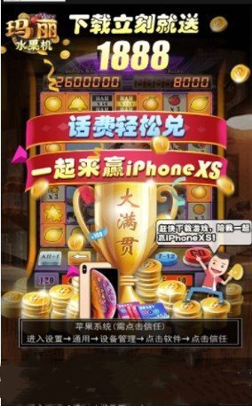 玛丽水果机赢话费游戏