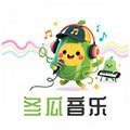 冬瓜音乐app官方版
