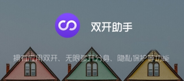双开助手图片1