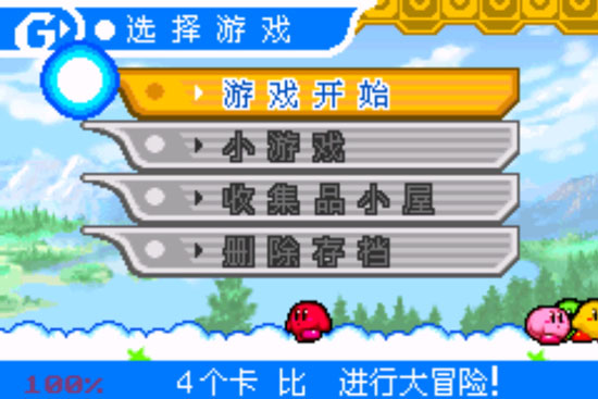 星之卡比镜之大迷宫