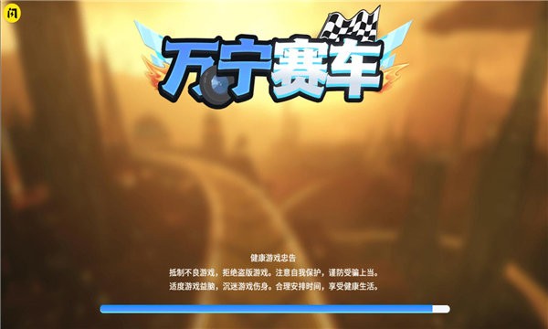万宁赛车免广告版