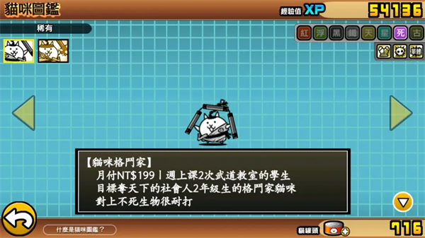 猫咪大战争6