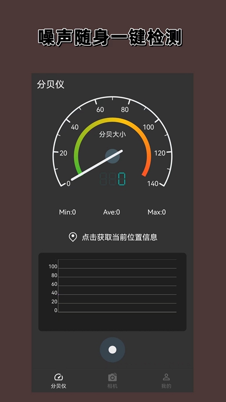 分贝仪噪音量