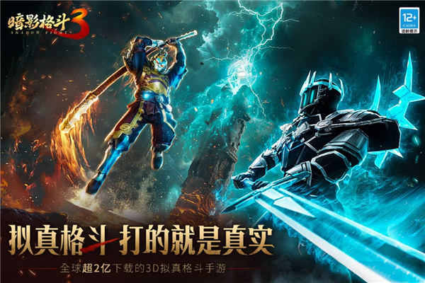 暗影格斗3无限金币版