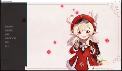 可莉的恶作剧v1.16汉化版