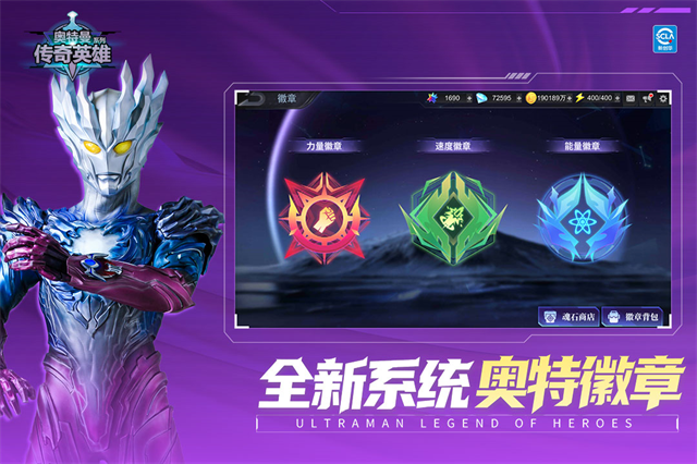 奥特曼传奇英雄