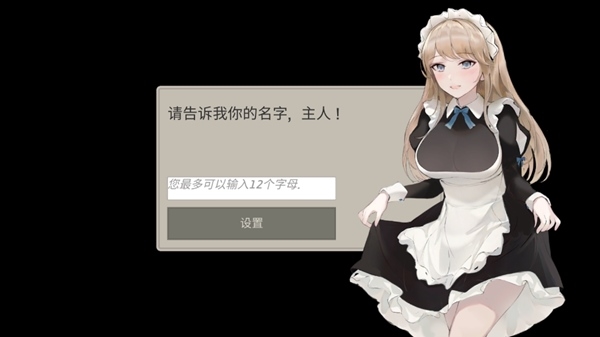 女仆大师破解版图片1