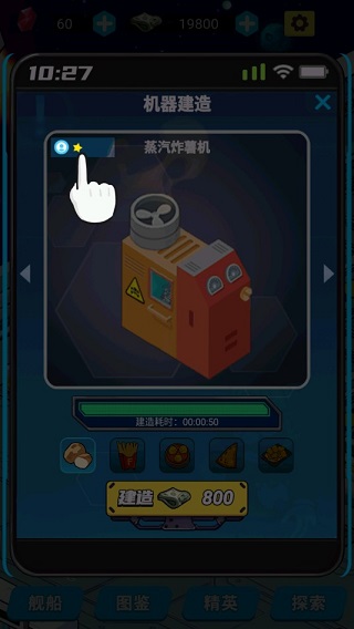 星际干饭王图片5