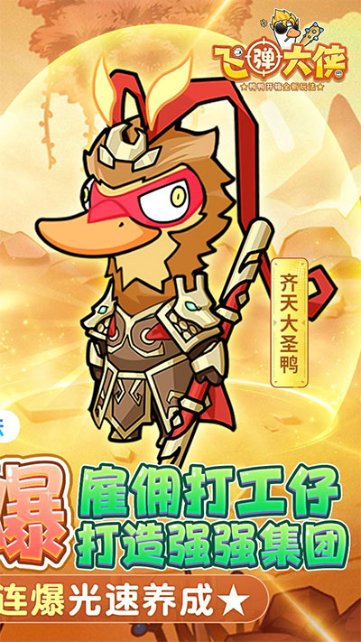 飞弹大侠无限金砖
