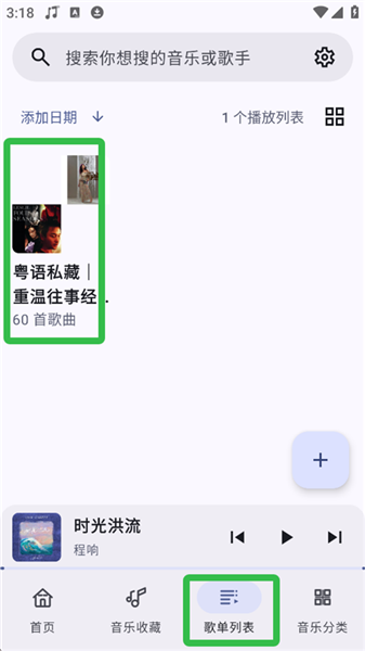 如何导入酷我歌单配图5