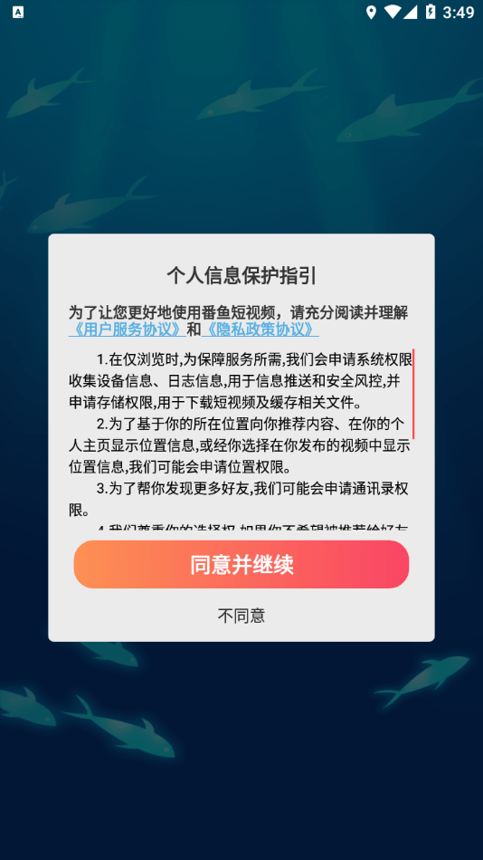 番鱼
