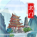 上古宗门内置菜单版