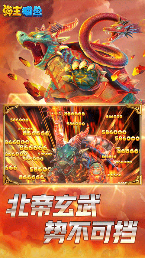 海王捕鱼九游版免费