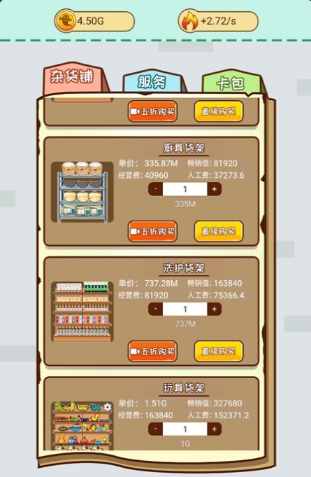 灵魂杂货铺