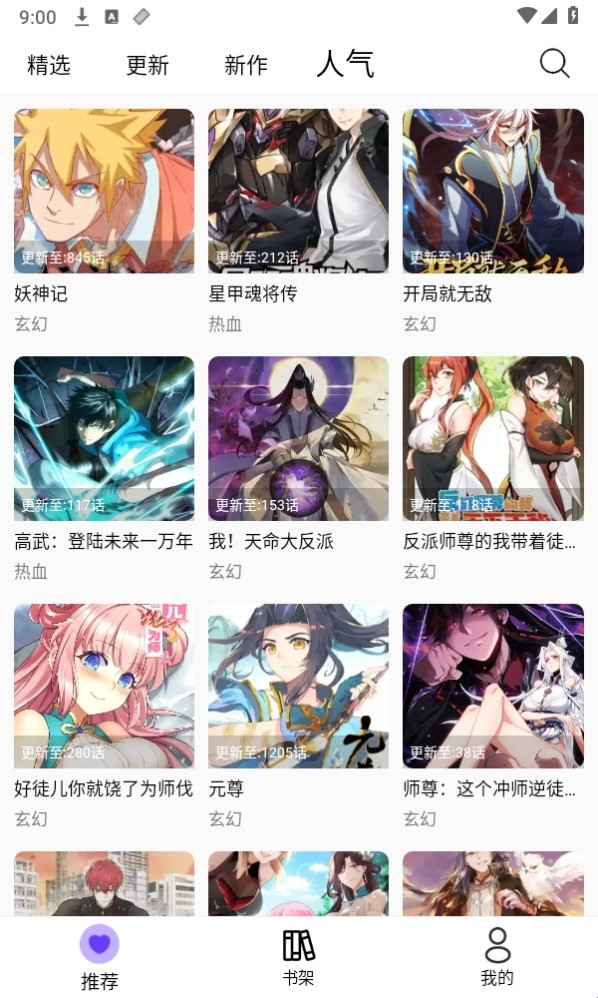 漫趣漫画官方正版