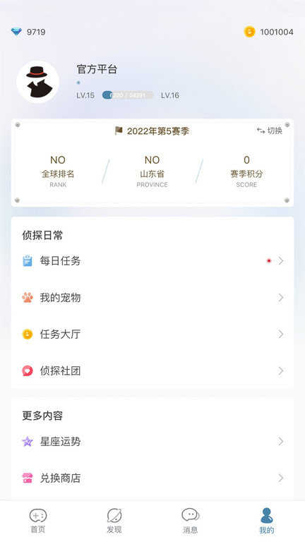 侦探联盟