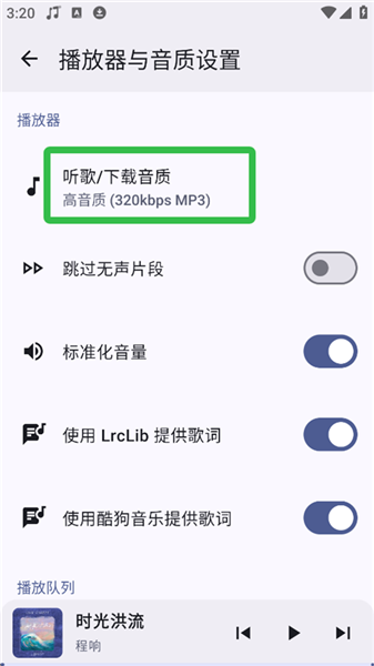 如何设置下载音质配图3