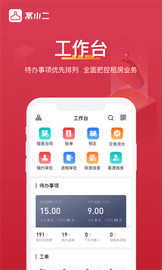 寓小二租客端