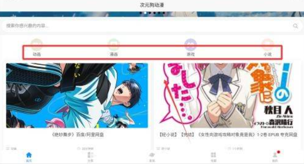 次元狗动漫官方版