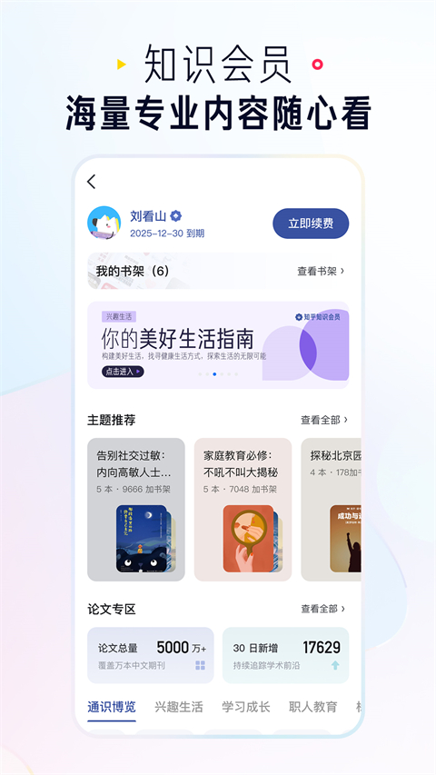 知乎小说免费阅读