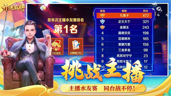 开运麻将赚钱版
