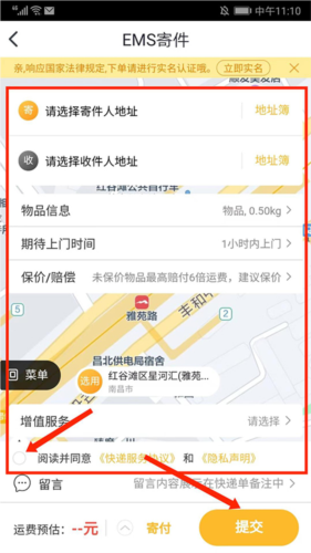 中国邮政app5