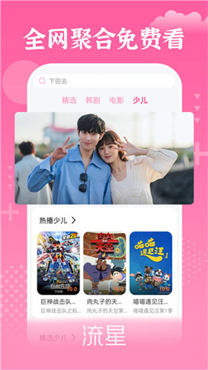 掌上追韩剧app最新版本