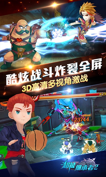 超能继承者2无限充值